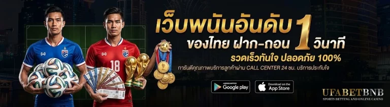 แทง บอล สด