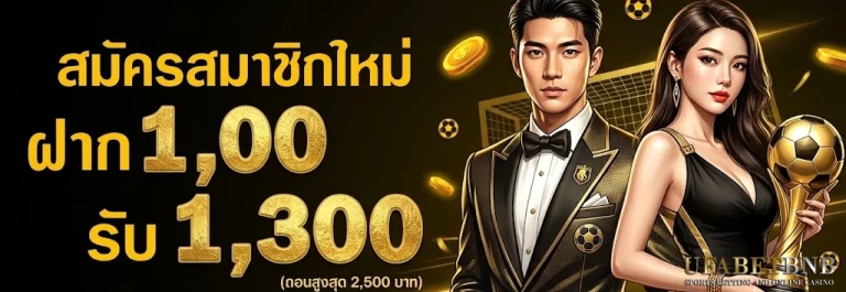 แทงบอล มือถือ