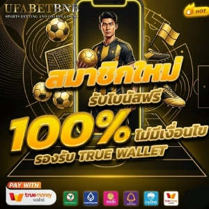 แทงบอลออนไลน์