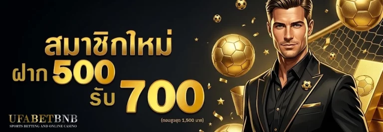 โปรโมชั่น เว็บแทงบอล ฝาก ไม่มี ขั้นต่ำ